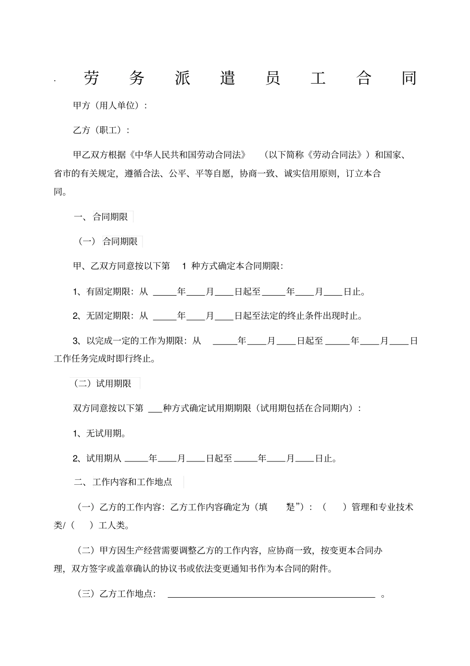 劳务派遣员工合同_第1页