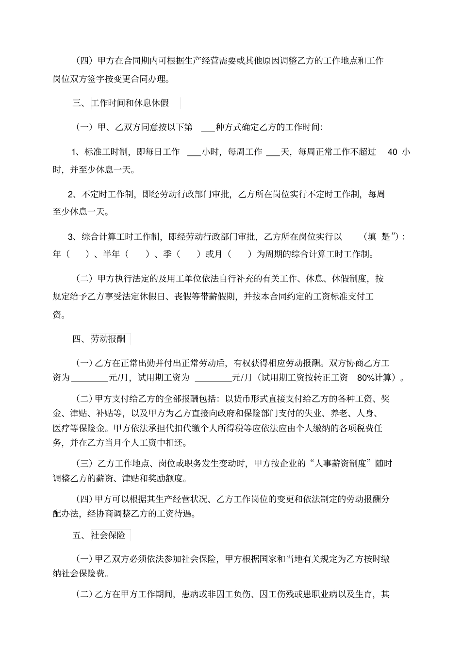 劳务派遣员工合同_第2页