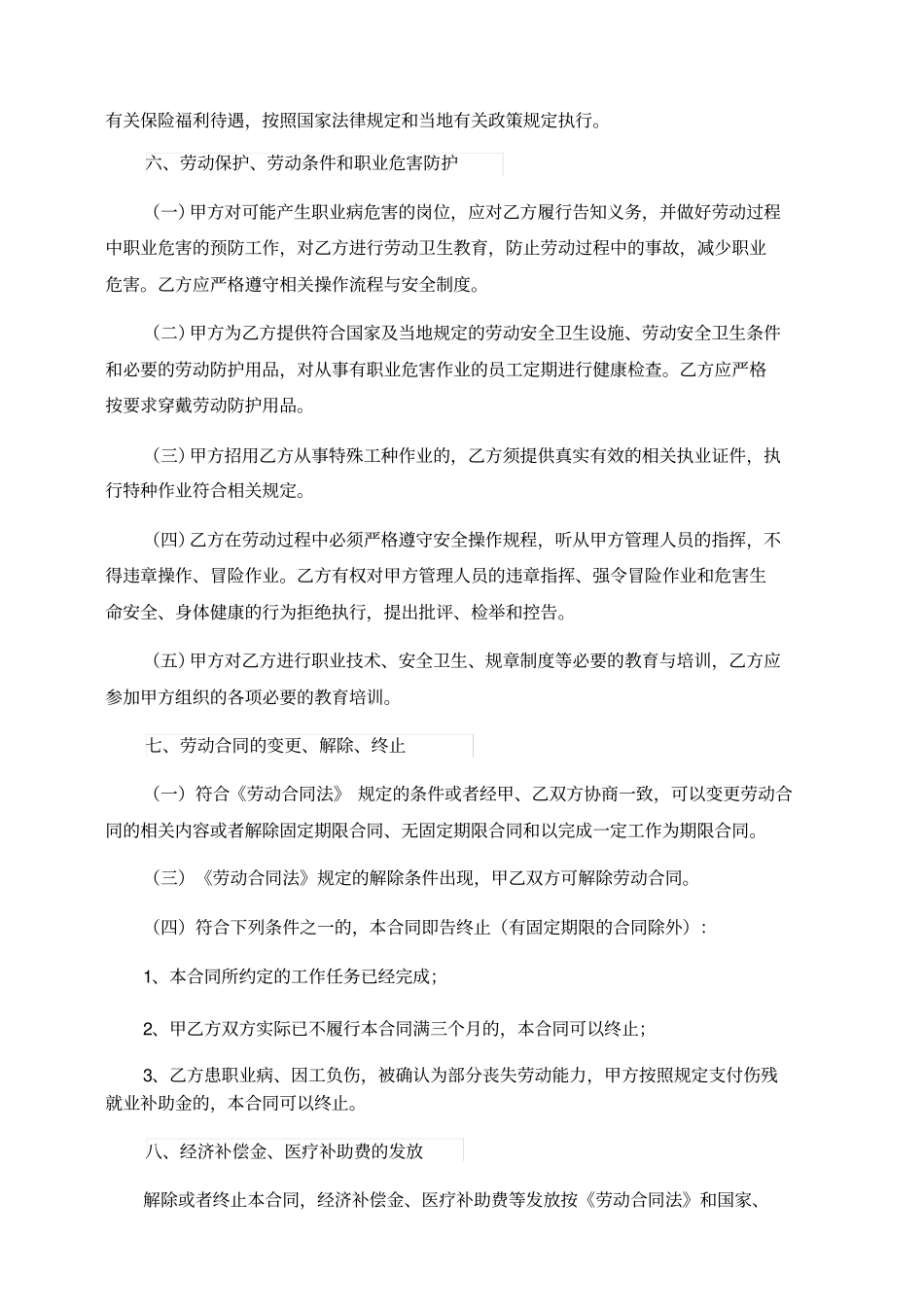 劳务派遣员工合同_第3页