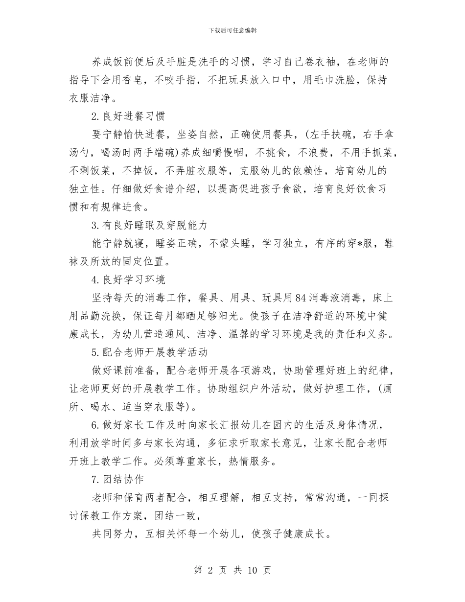 大班保育员新学期学习计划与大班保育员的学期工作计划汇编_第2页