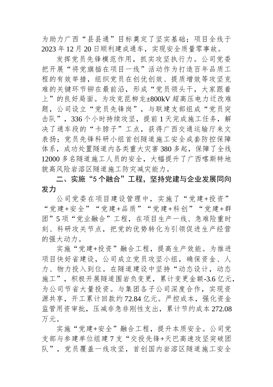 经验交流：以“3 5”党建工作模式推动项目建设_第2页