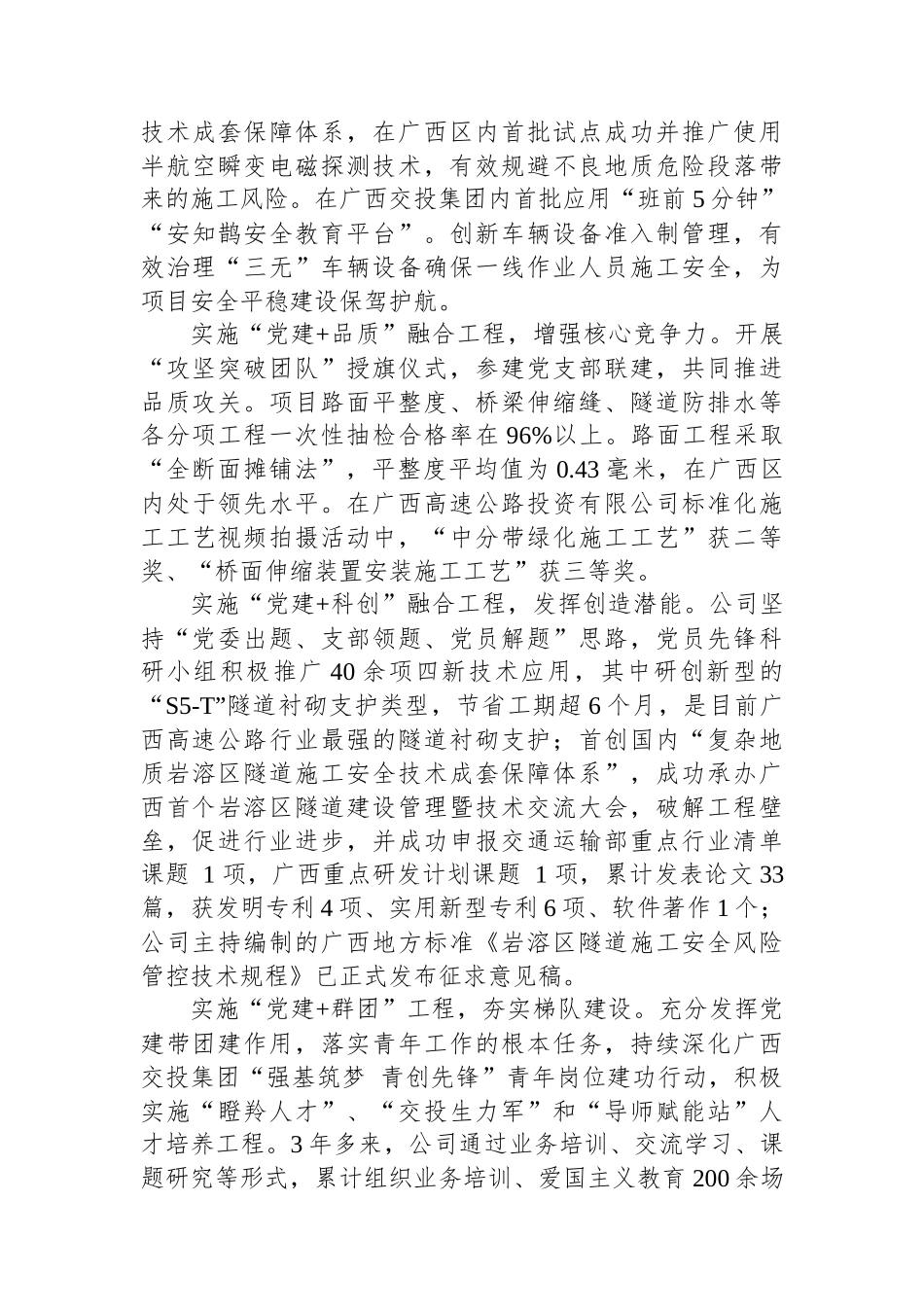 经验交流：以“3 5”党建工作模式推动项目建设_第3页