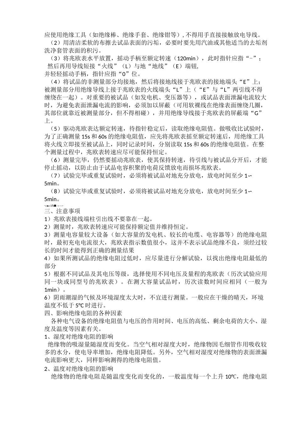 电气设备交接试验项目及方法_第2页