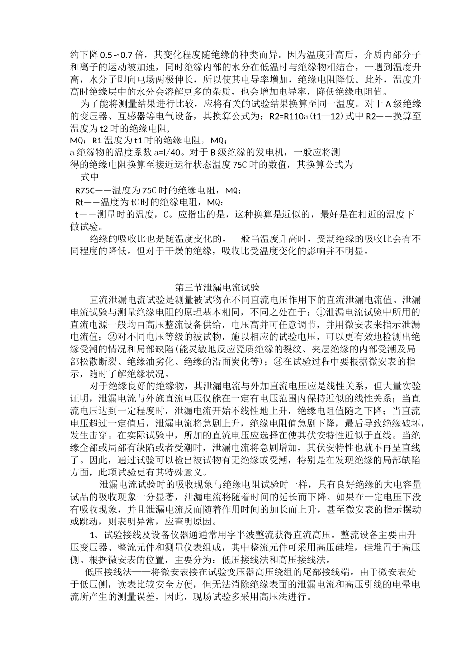 电气设备交接试验项目及方法_第3页