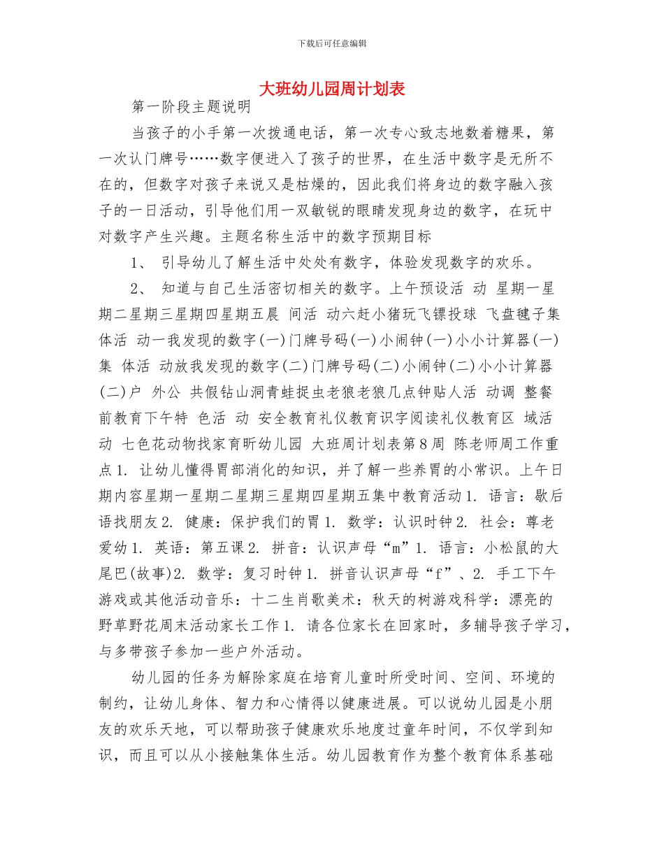 大班学期保育员工作计划与大班幼儿园周计划表汇编_第3页