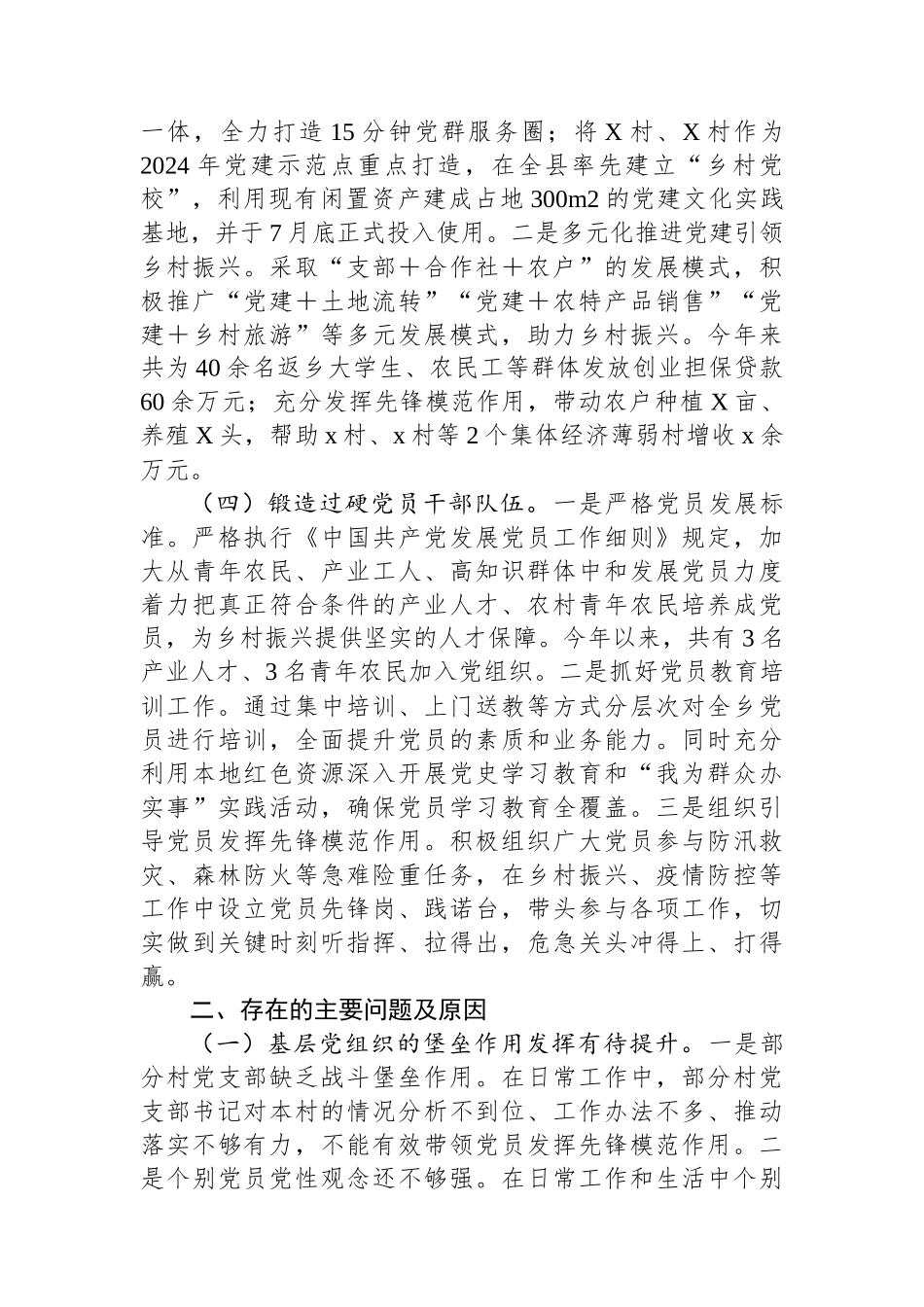 某乡镇2024年第三季度党建工作总结_第2页