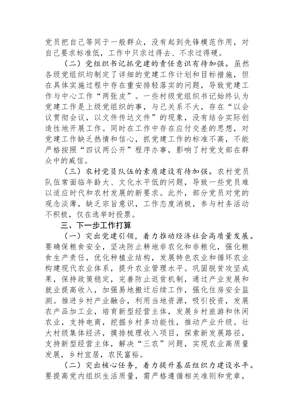 某乡镇2024年第三季度党建工作总结_第3页