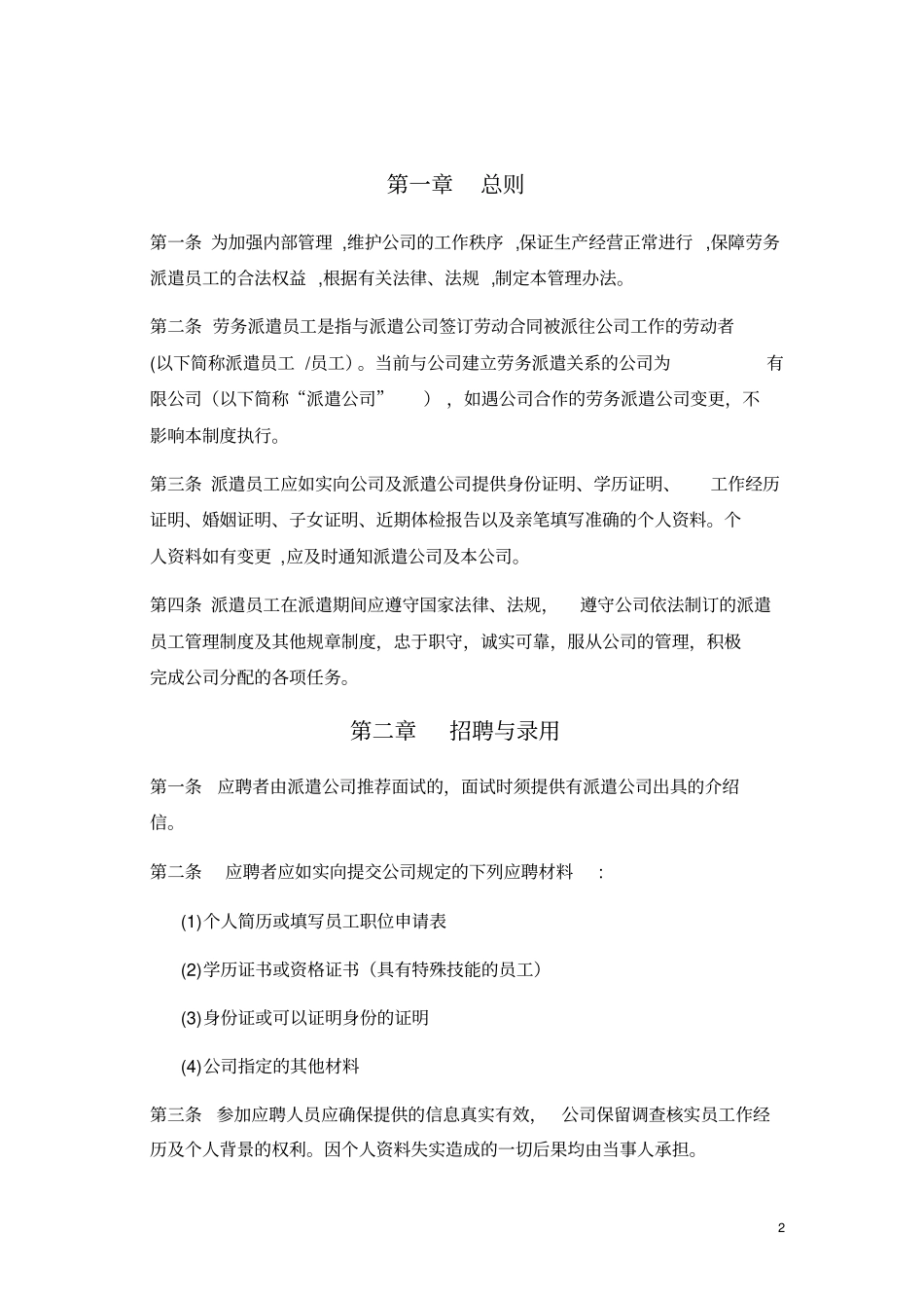 劳务派遣员工管理制度合同模板_第2页
