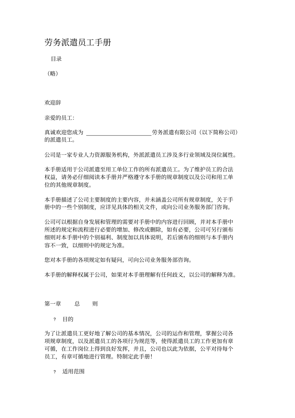 劳务派遣员工手册_第1页