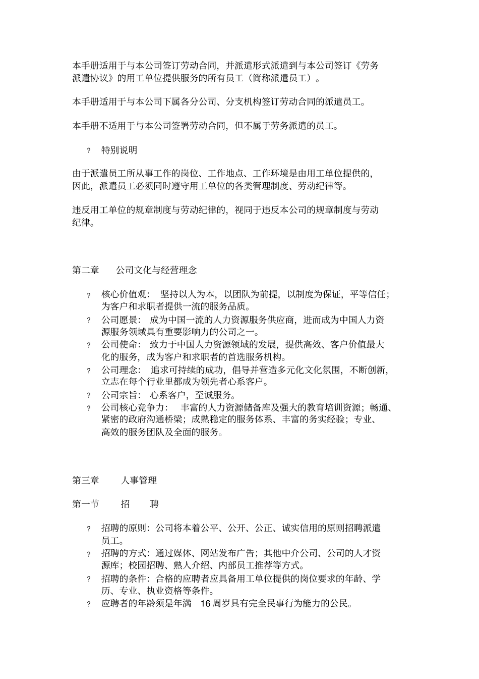 劳务派遣员工手册_第2页