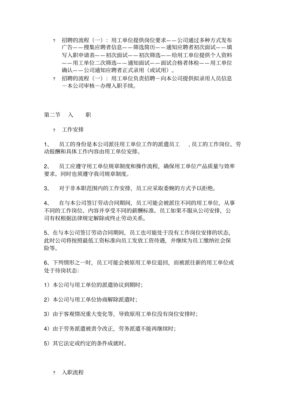 劳务派遣员工手册_第3页