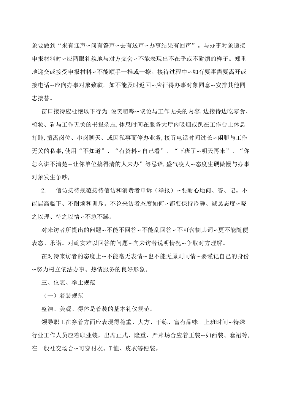 窗口工作人员行为规范_第2页