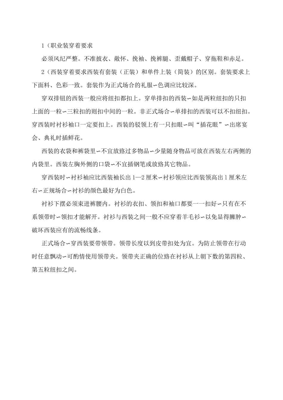 窗口工作人员行为规范_第3页