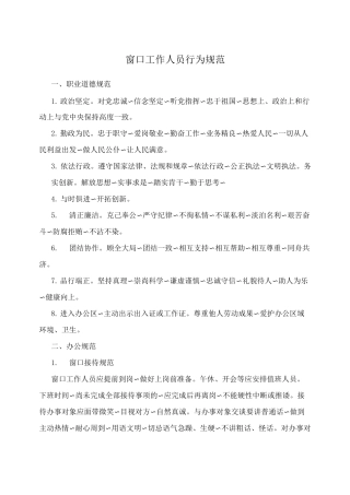 窗口工作人员行为规范