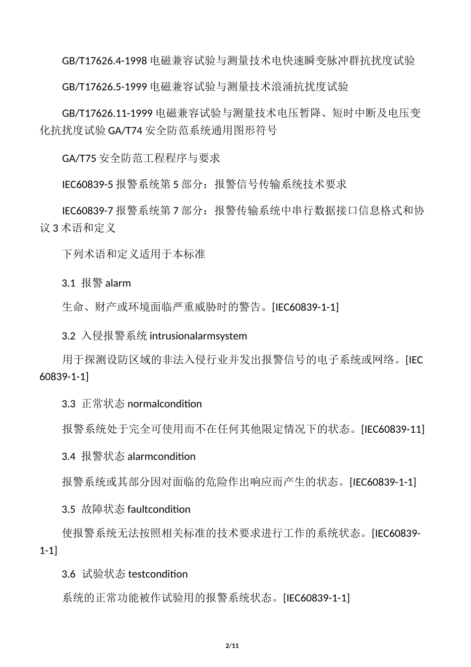 入侵报警系统技术要求_第2页