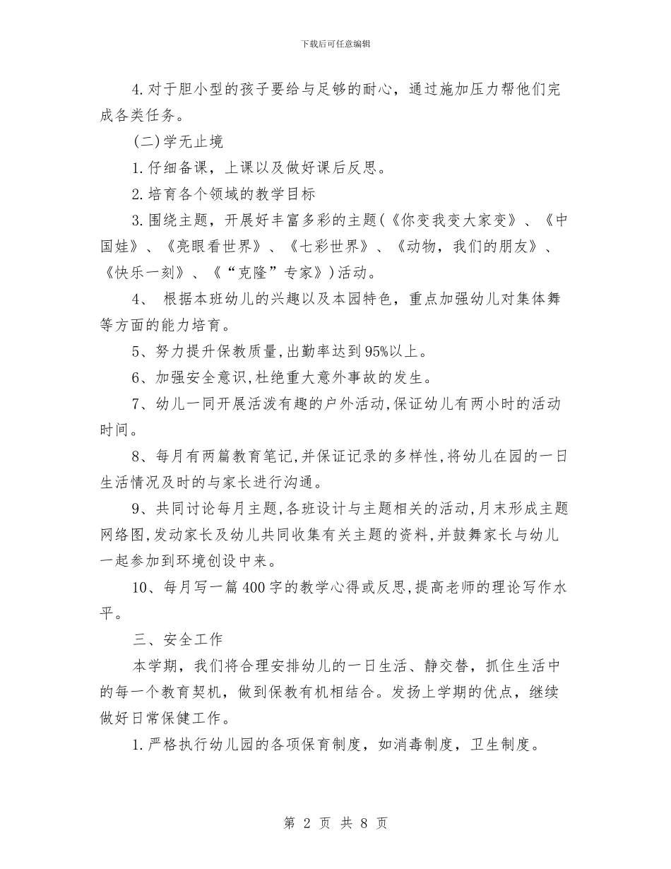 大班幼儿园班务工作计划上学期与大班幼儿教师个人工作总结汇编_第2页