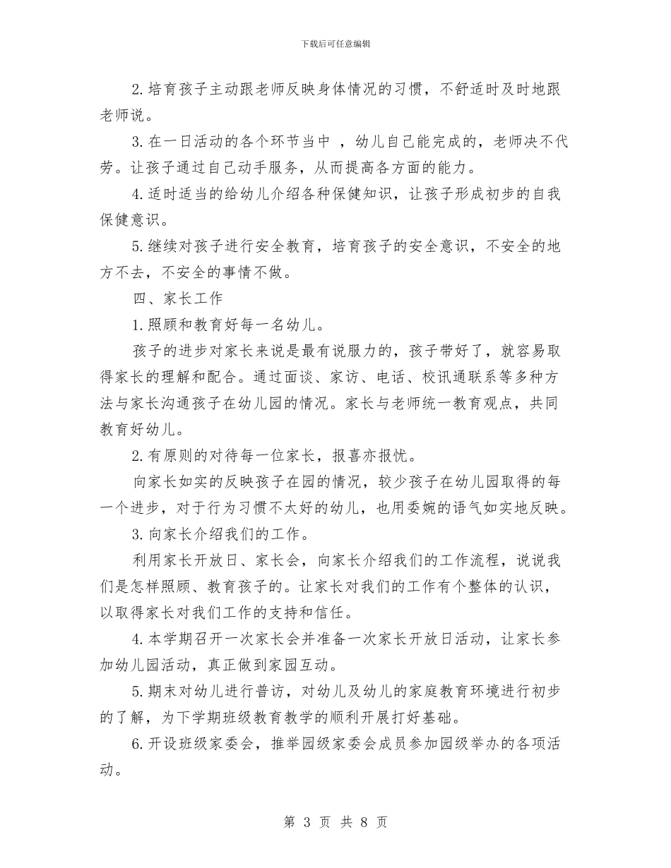 大班幼儿园班务工作计划上学期与大班幼儿教师个人工作总结汇编_第3页