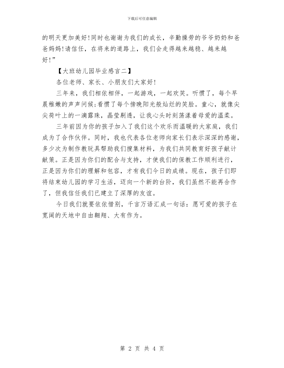 大班幼儿园毕业感言与大班幼儿学期评语汇编_第2页
