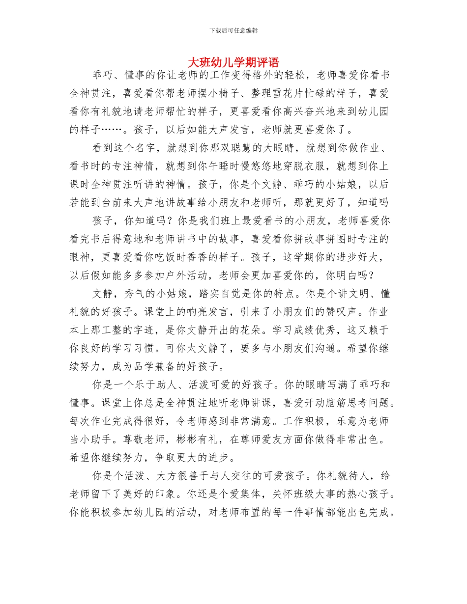 大班幼儿园毕业感言与大班幼儿学期评语汇编_第3页