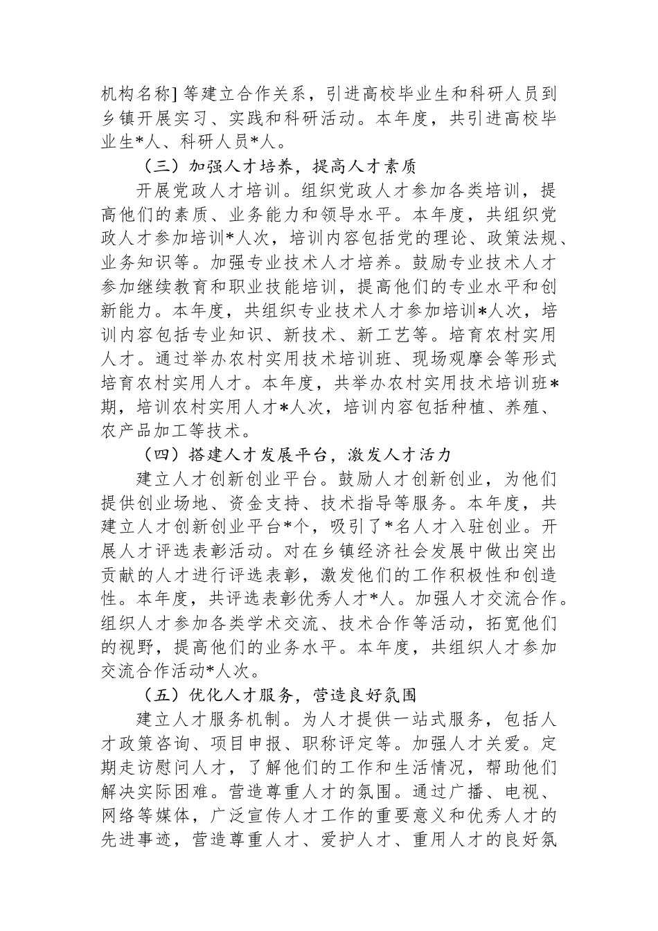 某乡镇人才队伍建设工作总结_第2页