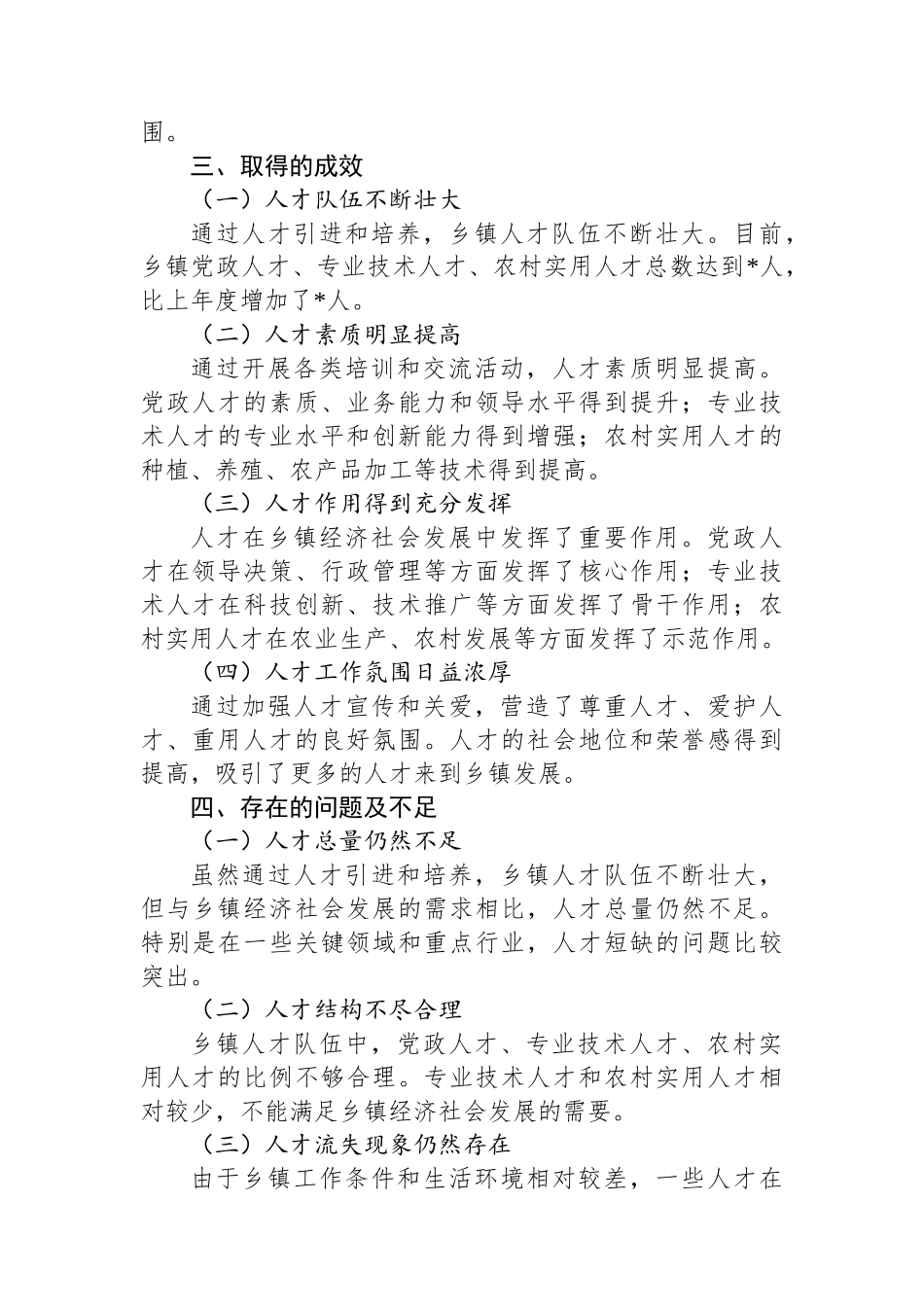 某乡镇人才队伍建设工作总结_第3页