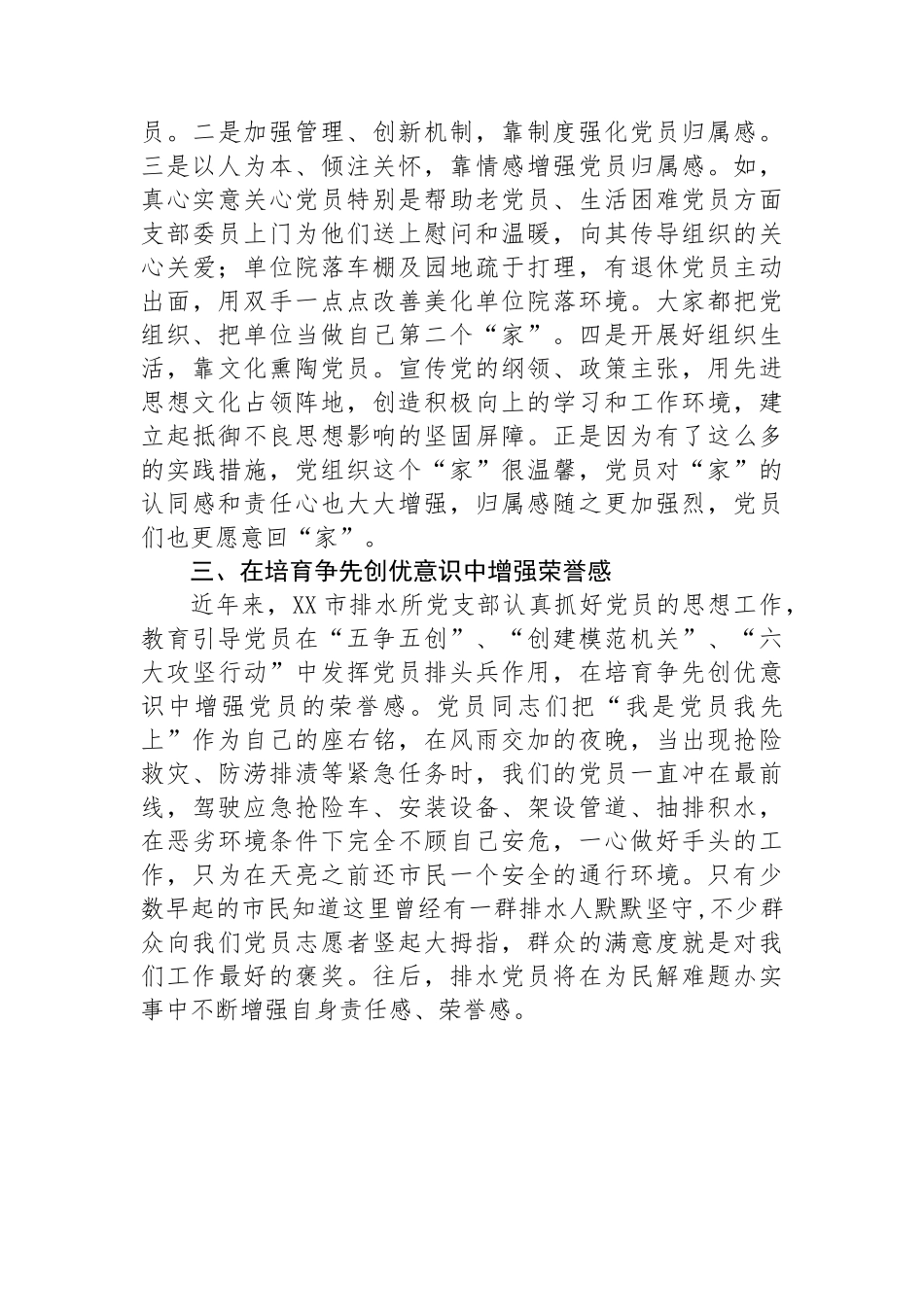 经验交流：抓好三个“培育”提升党员“三感”_第2页