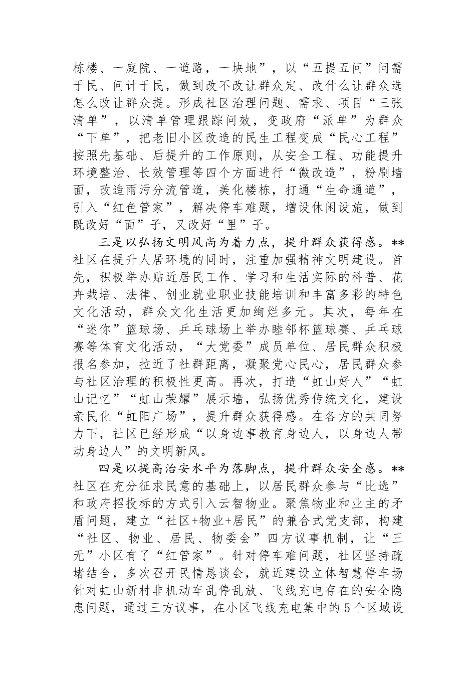 关于党建引领基层治理的调研报告_第2页