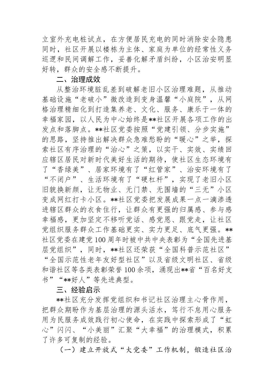 关于党建引领基层治理的调研报告_第3页