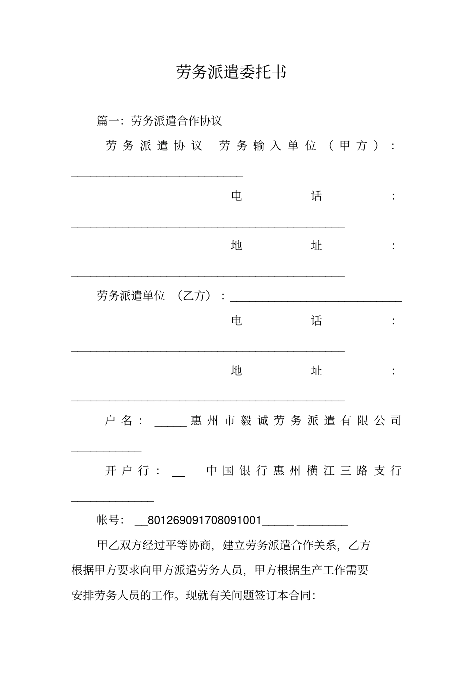 劳务派遣委托书_第1页