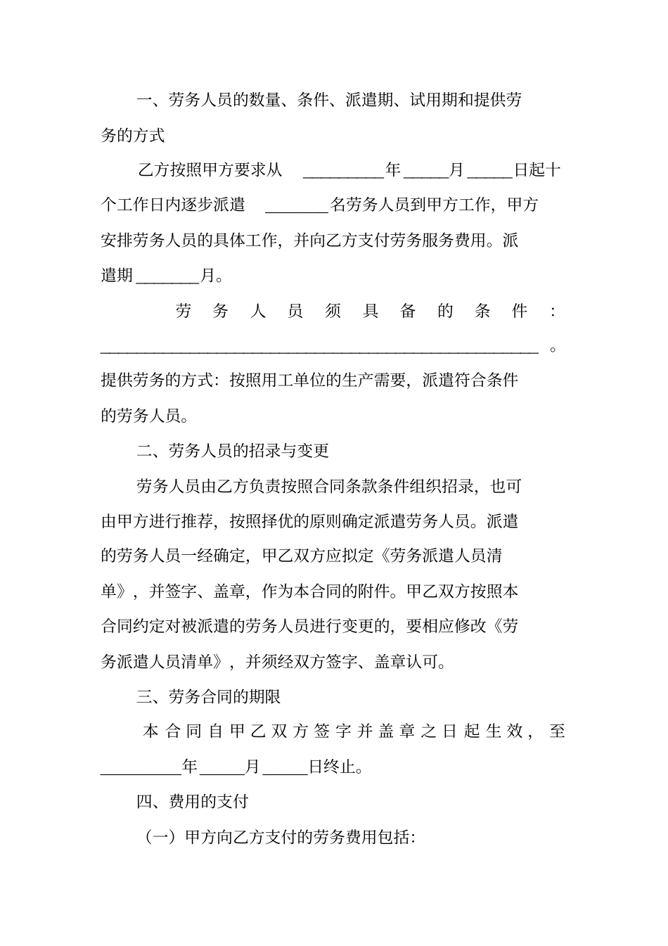 劳务派遣委托书_第2页