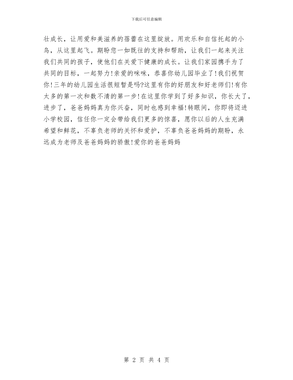 大班幼儿家长寄语范本与大班幼儿教师2024工作总结汇编_第2页