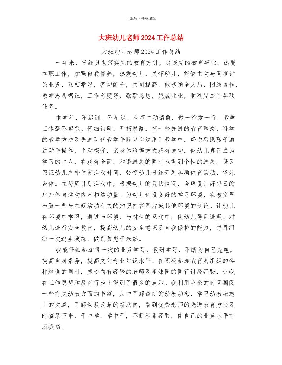 大班幼儿家长寄语范本与大班幼儿教师2024工作总结汇编_第3页