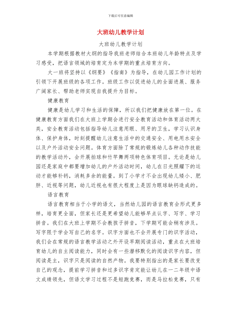 大班幼儿家长寄语范本与大班幼儿教学计划汇编_第3页