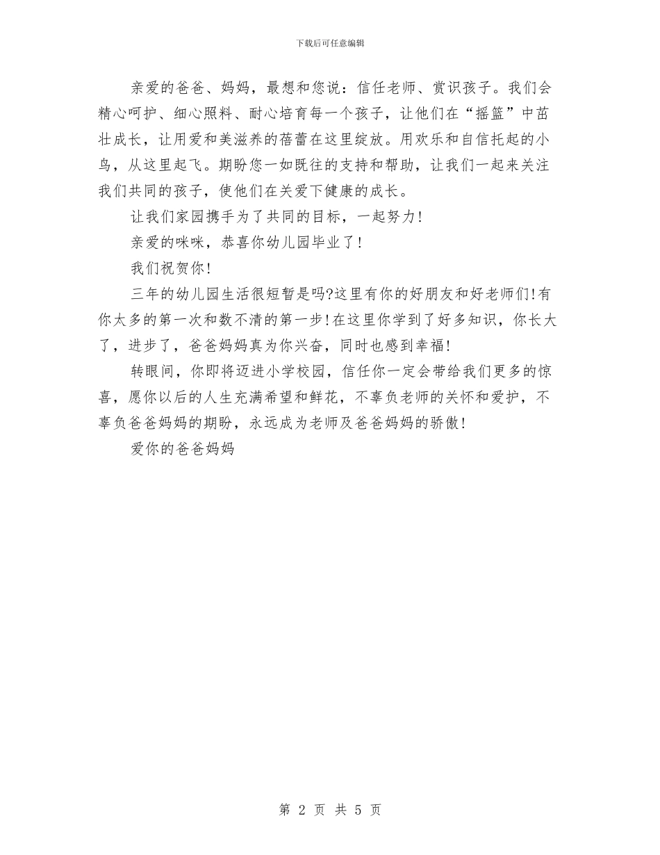 大班幼儿家长寄语与大班幼儿教师个人工作总结汇编_第2页