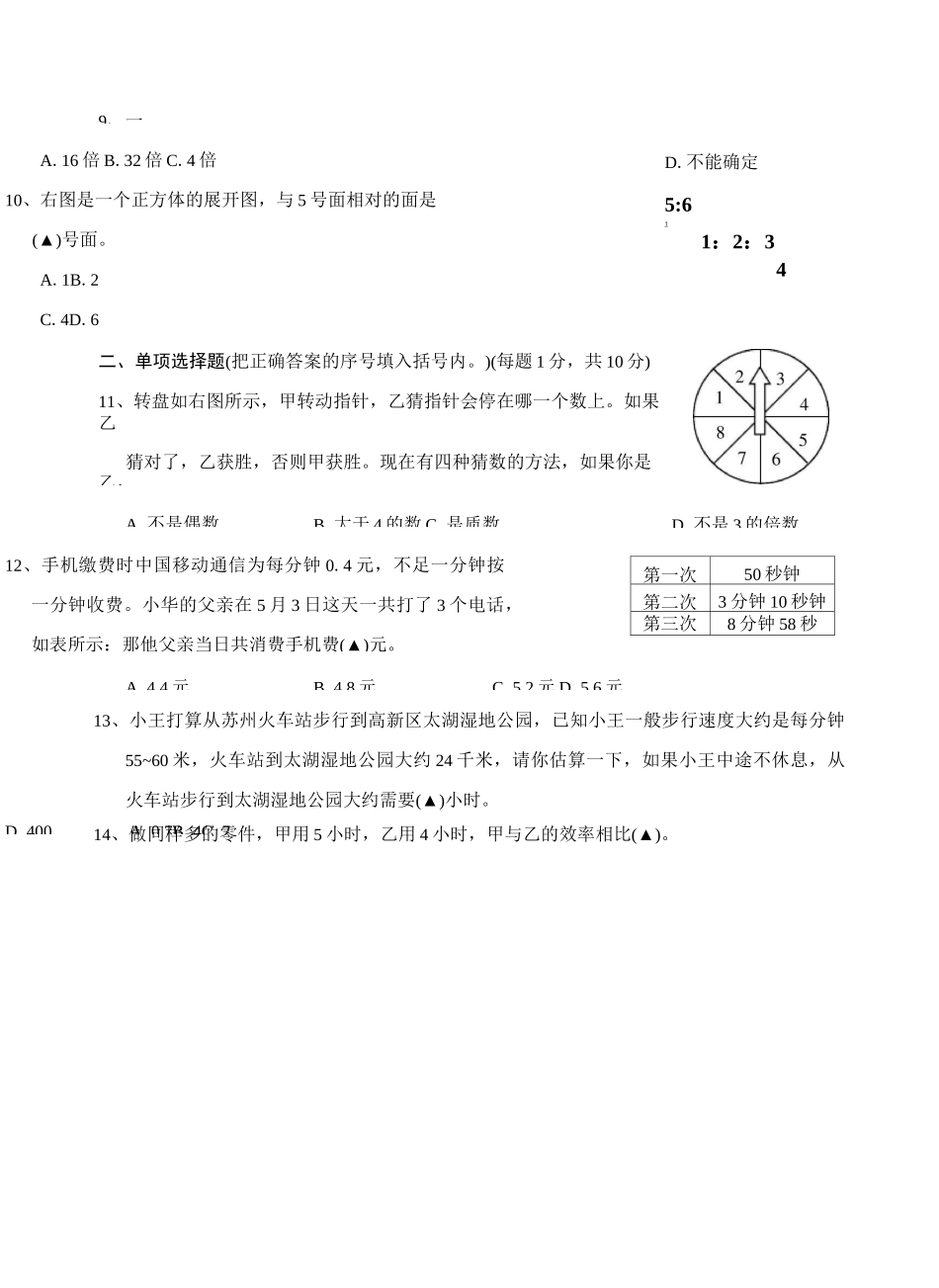 小学青年教师把握学科能力竞赛数学试卷_第2页