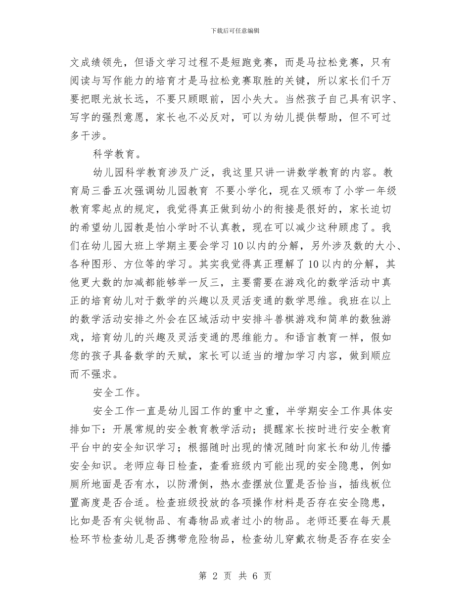 大班幼儿教学计划与大班幼儿教师个人工作总结范文汇编_第2页