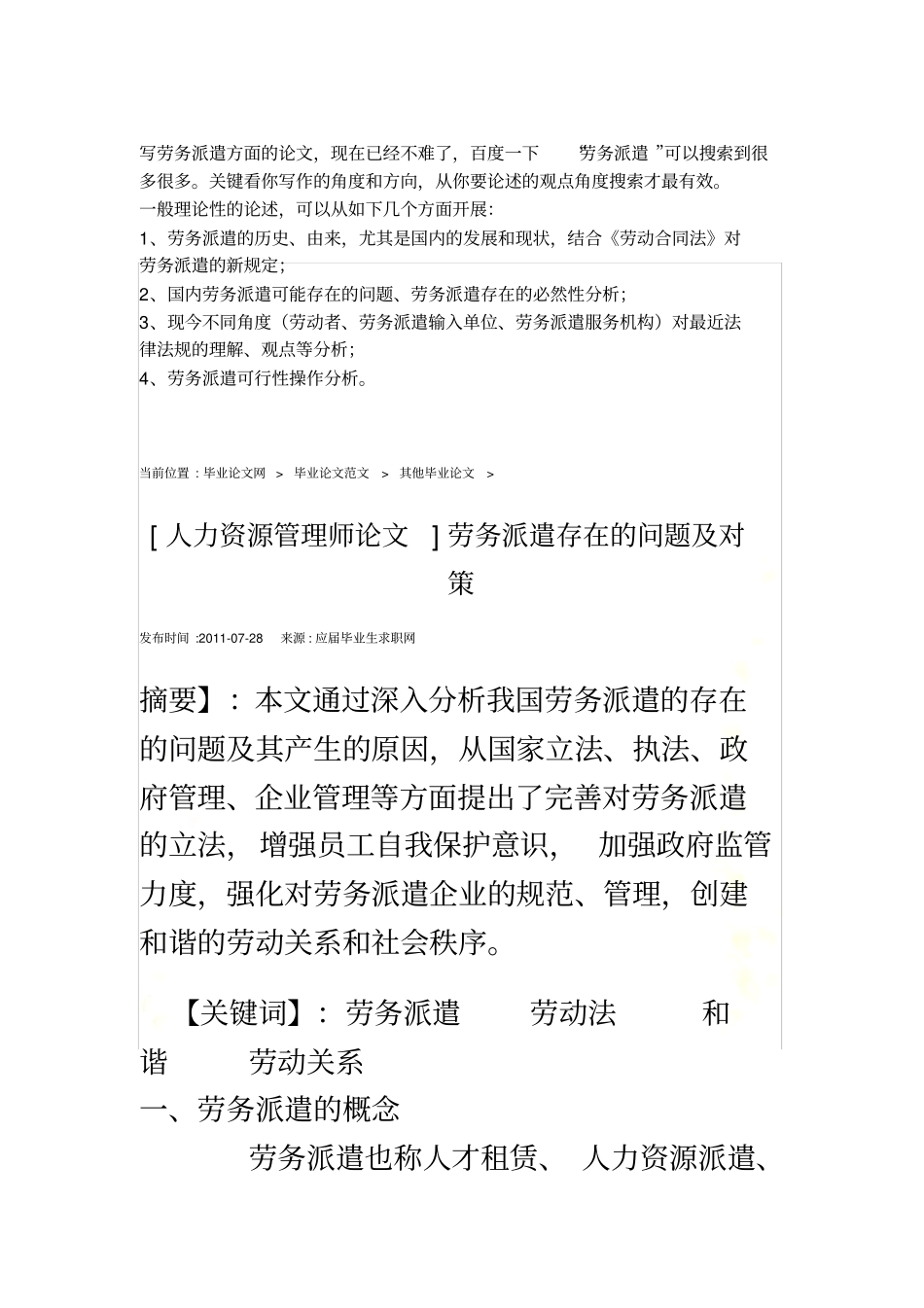 劳务派遣存在的问题及对策_第2页