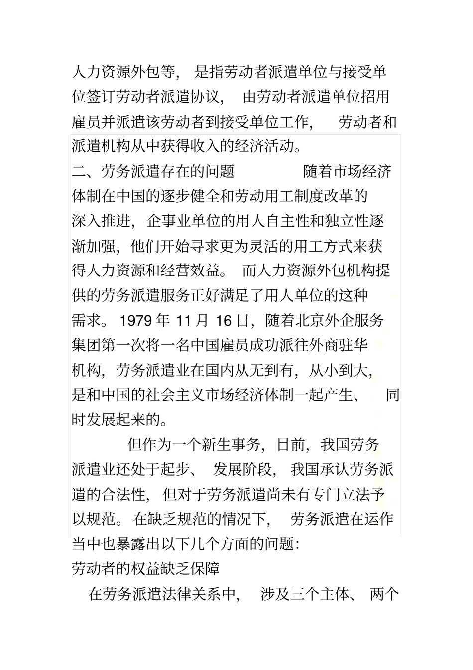 劳务派遣存在的问题及对策_第3页