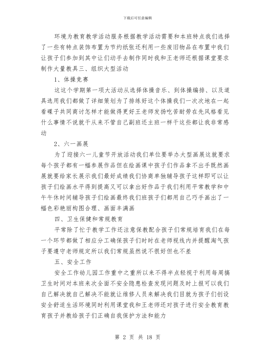 大班幼儿教师个人工作总结与大班幼儿教师个人工作总结PPT汇编_第2页