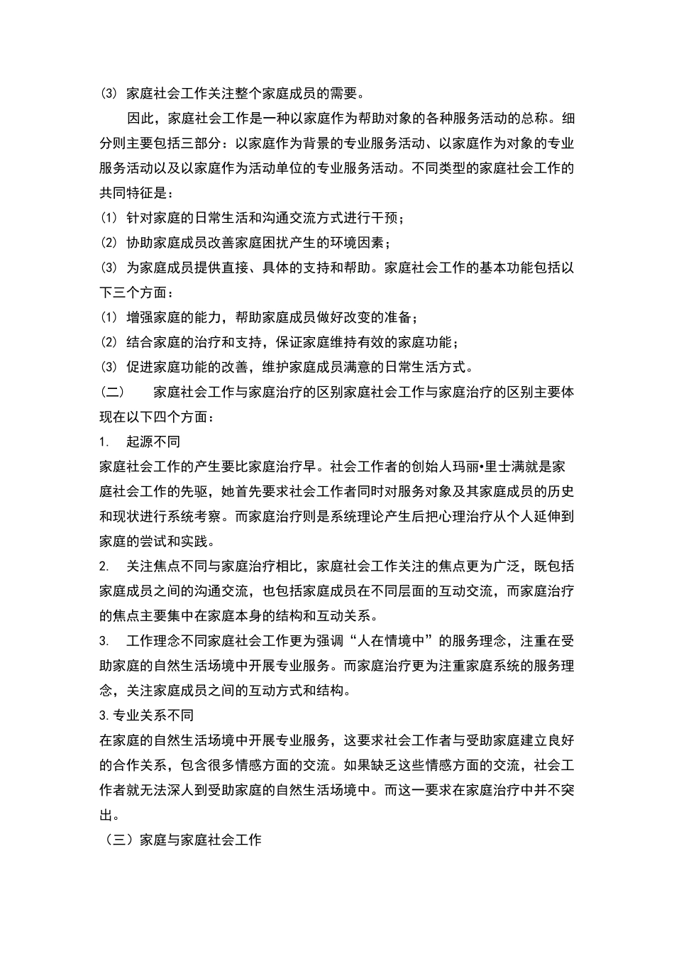 家庭社会工作_第2页