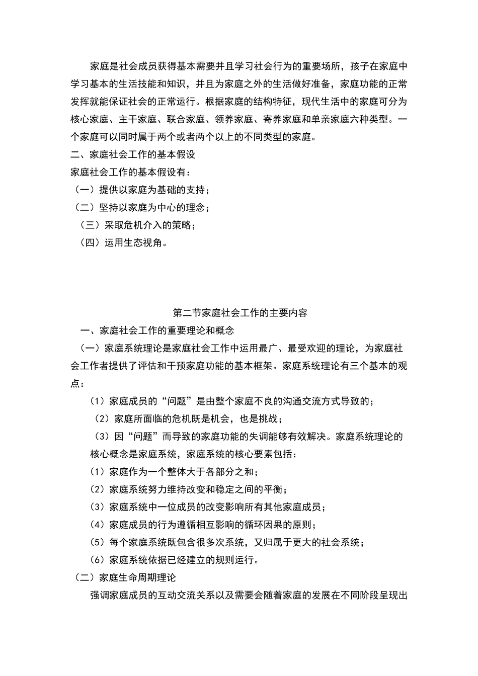 家庭社会工作_第3页