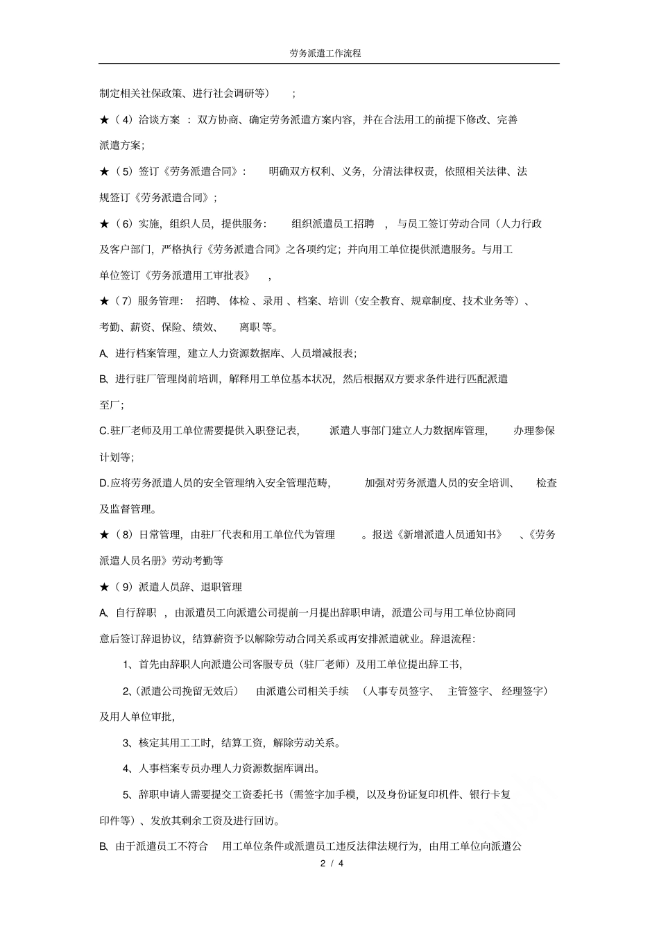 劳务派遣工作流程_第2页