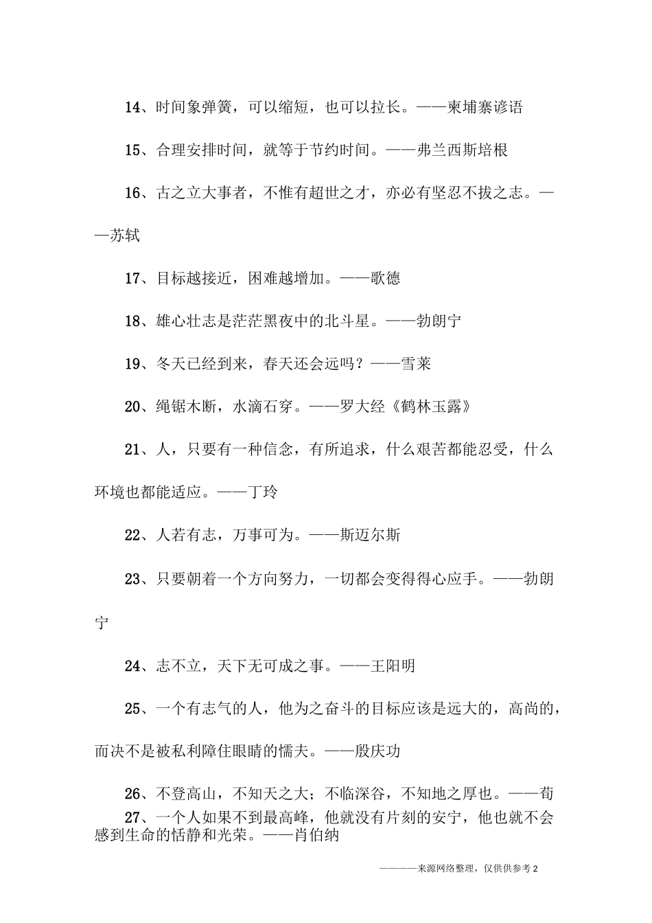 立志的名言经典短句,立志的名言名句大全集_第2页
