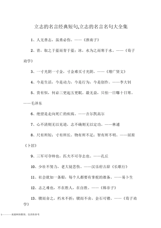 立志的名言经典短句,立志的名言名句大全集