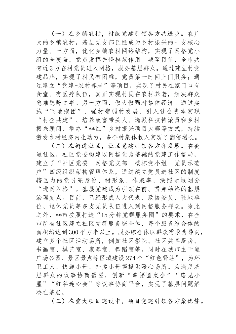 关于党建引领基层治理品牌建设情况的调研报告_第2页