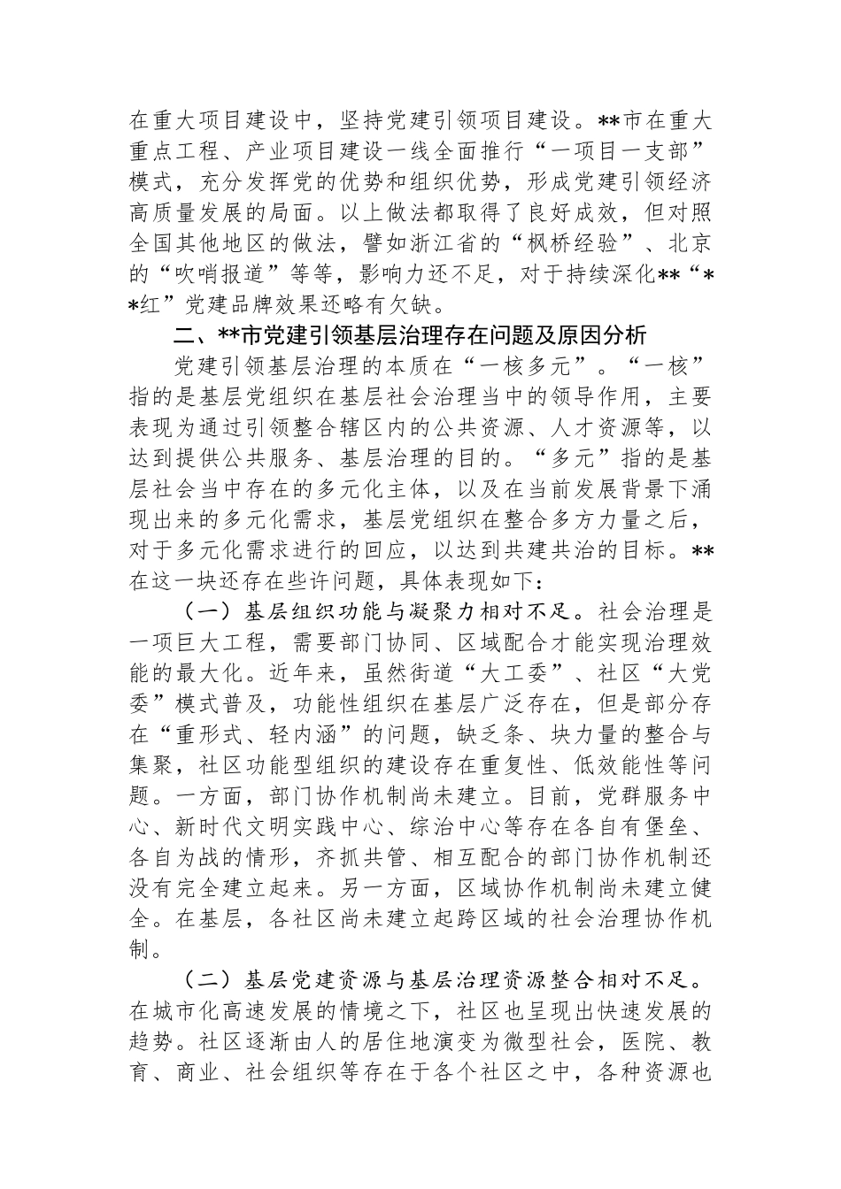 关于党建引领基层治理品牌建设情况的调研报告_第3页