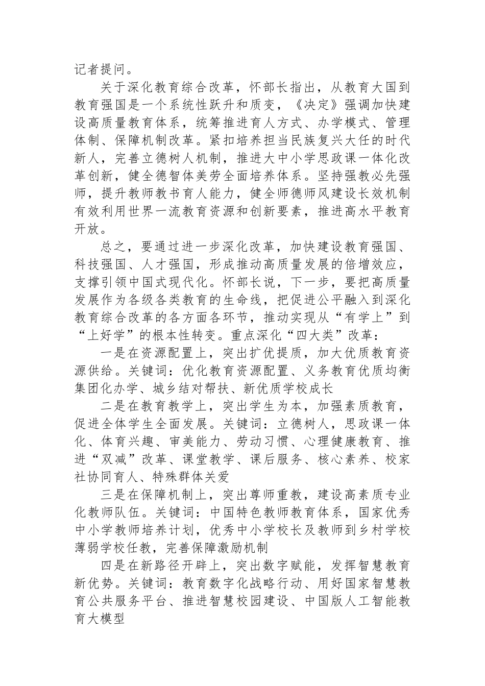 某学校党支部书记学习贯彻党的二十届三中全会精神及教育改革发展新思考_第2页