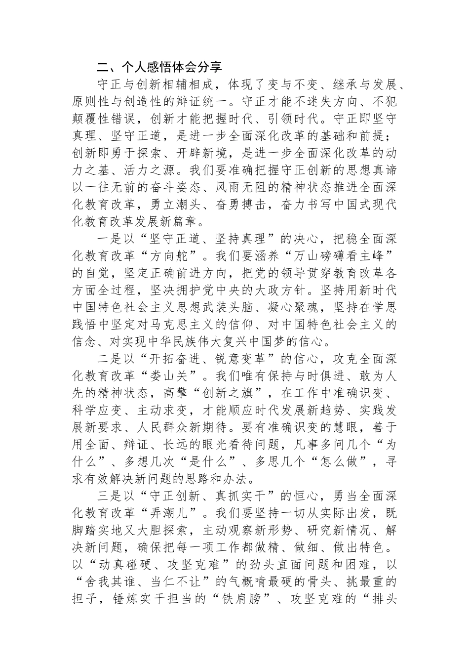 某学校党支部书记学习贯彻党的二十届三中全会精神及教育改革发展新思考_第3页