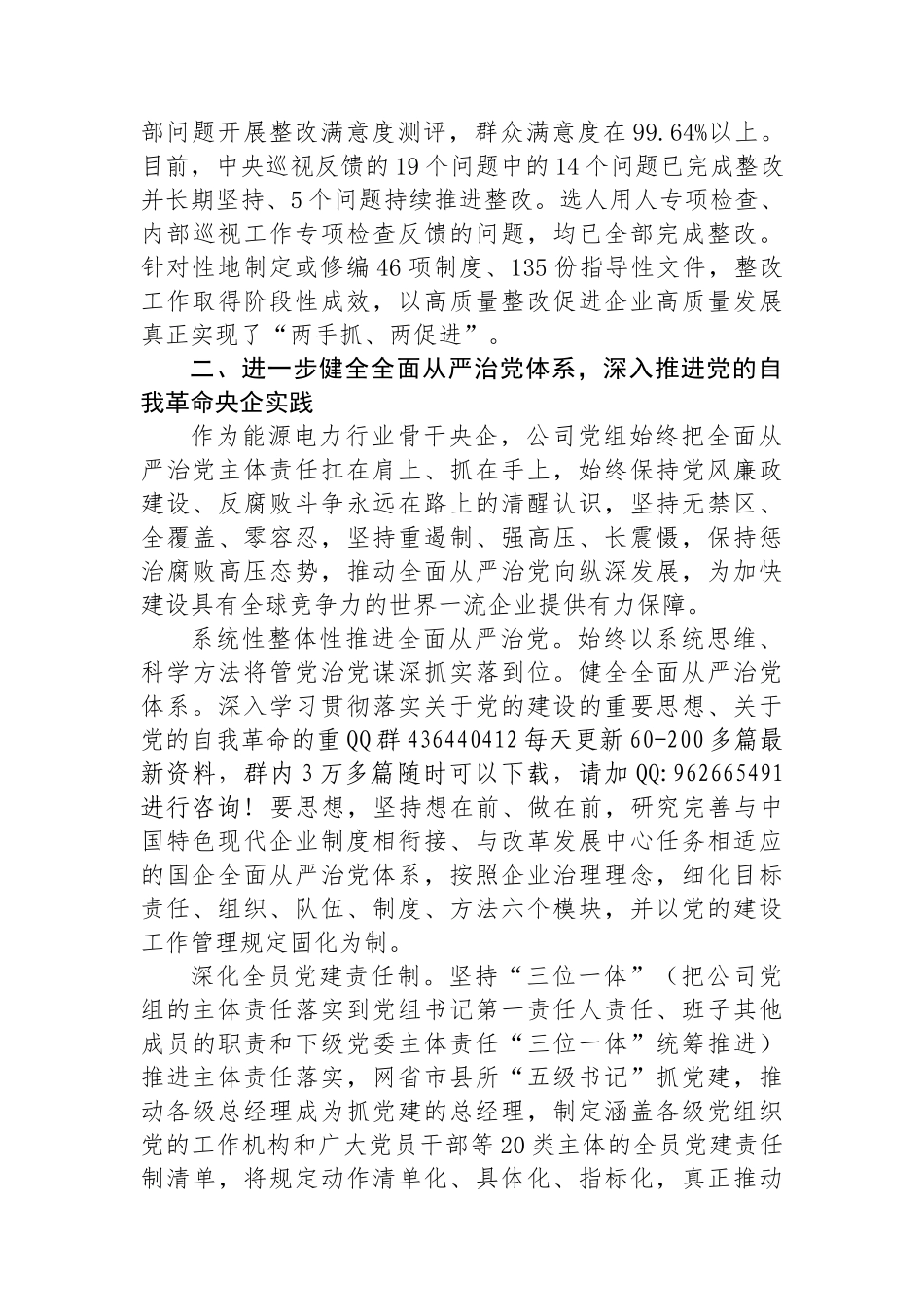 经验交流：纵深推进全面从严治党+奋力谱写新篇章_第3页