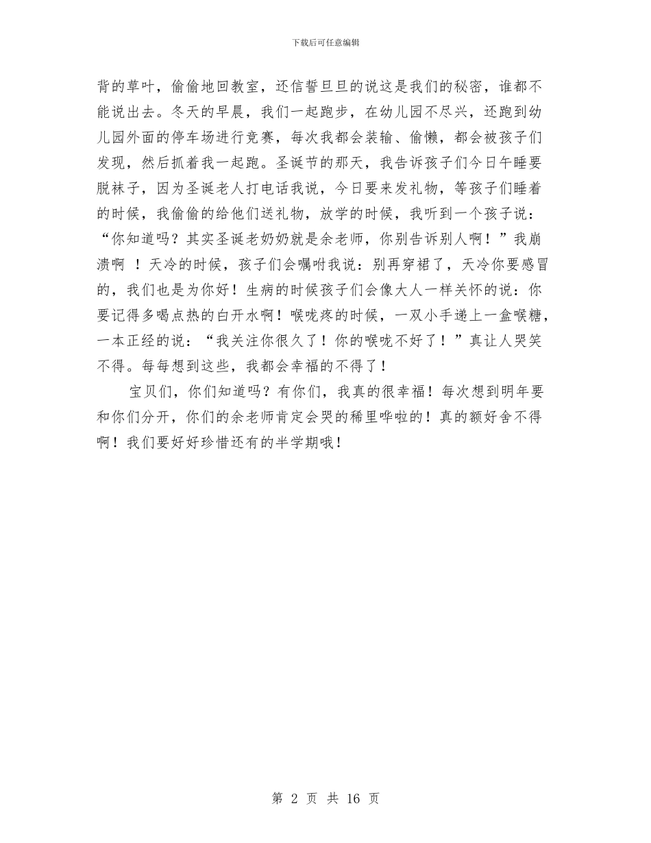 大班幼儿教师的工作总结与大班幼儿新教师个人工作总结汇编_第2页